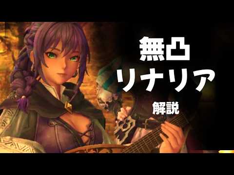 【ダフネ】リナリアの解説（無凸）【Wizardry Variants Daphne】