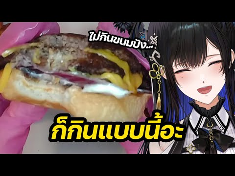 MsTsun Nerissaกินเบอร์เกอร์ไม่ต้องการขนมปัง【Hololiveซับไทย】