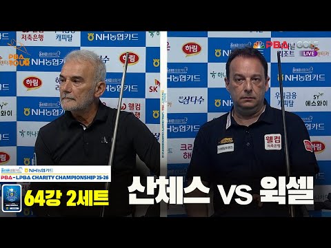 산체스vs윅셀 64강 2세트[올바른생활카드 NH농협카드 PBA 채리티 챔피언십 25-26]