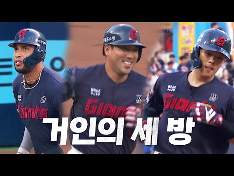 [롯데 vs 삼성] 화끈한 타격 보여주는 거인! 레이예스, 전준우, 고승민 홈런 | 8.24 | KBO 모먼트 | 야구 하이라이트