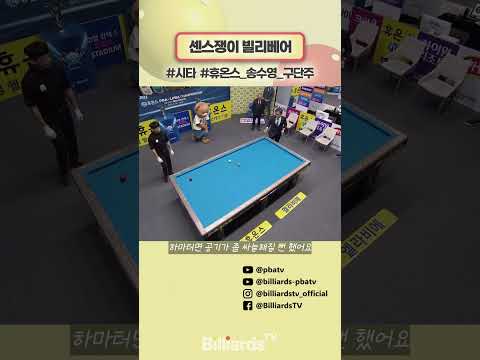 센스쟁이 빌리베어 #휴온스 #시타 #송수영_구단주