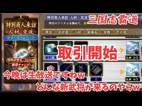 【三国志覇道】闇が少し感じられる商人取引w