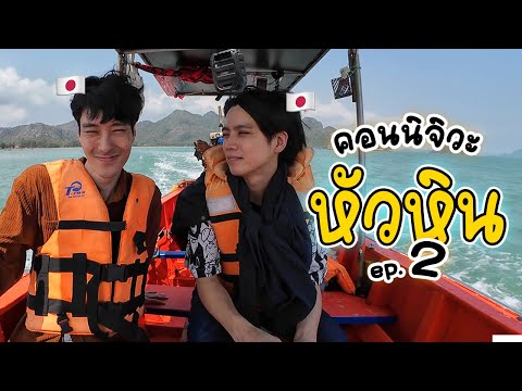 ถ้ำสวยอากาศดีคนญี่ปุ่นหล่อ|