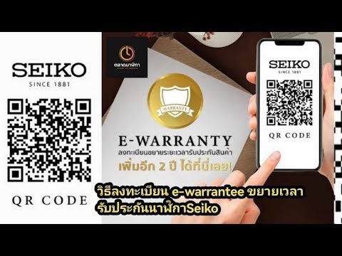 วิธีลงทะเบียน​e-warrantee​ขย