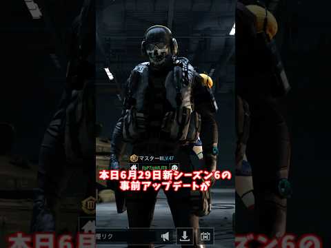 【緊急アプデ】注意！DMZシーズン1が今年いっぱいまで延長決定！？【CoDモバイル DMZ】 #shorts