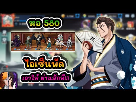 hahel หอ580ไอเซ็นพัดเอาให้ผ่านสักที!!!:Bleach:ImmortalSoul