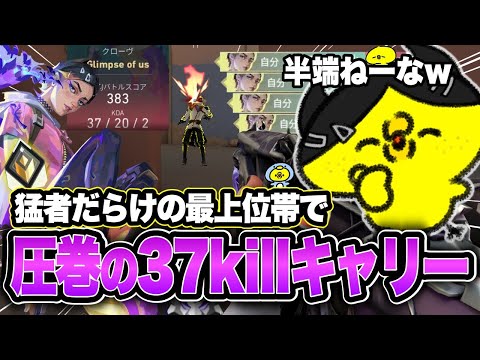 【沖縄に行くために】猛者が集まる最上位帯を37キルして破壊してみた【VALORANT】