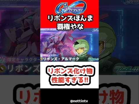 【Gジェネエターナル】リボンズ化け物性能すぎる!!【URリボーンズガンダム リボンズ・アルマーク URガンダムデュナメスロックオン・ストラトス SDガンダム ジージェネレーションエターナル Gジェネ