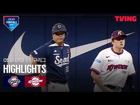 [두산 vs 키움] 5/1 경기 I 2026 신한 SOL KBO 리그 I 하이라이트 I