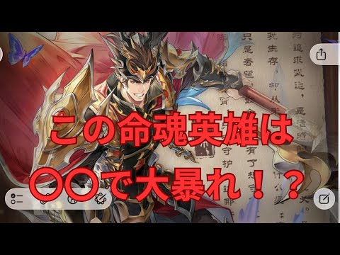 【オリアカ】どのコンテンツで大暴れ!?命魂呂布と命魂張郃を翻訳解説!【オリエント・アルカディア|劉艾】【三國志幻想大陸】