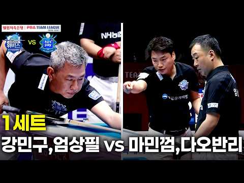 1세트 우리금융캐피탈( vs NH농협카드( 팀리그 26-27 3R]