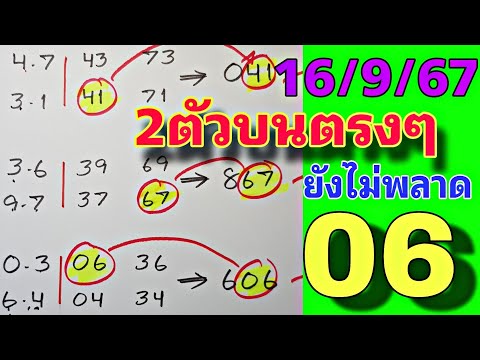 สูตรนี้แม่น💥2ตัวบนตรงคำนวณได้