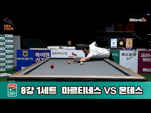 마르티네스vs몬테스 8강 1세트[하나카드 PBA챔피언십]