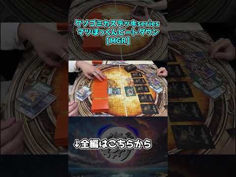 【flat-工房名作集】マツぽっくんでデッキ作らせた結果が酷すぎる件【デュエマ】