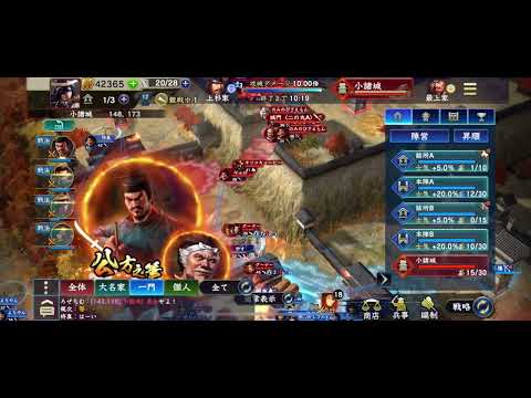 信長の野望 覇道　S5 C攻城 小諸城　真田丸vsカブキラー蜂型