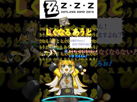ゼンゼロのゲームオーバー画面がテンションが高すぎる！ #ゼンレスゾーンゼロ #ゼンゼロ #橘福福