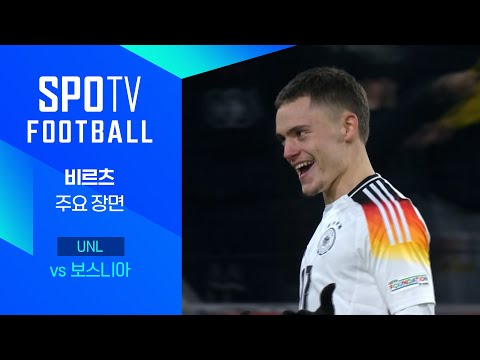 [24/25 네이션스리그] 독일 vs 보스니아 비르츠 주요장면｜SPOTV FOOTBALL