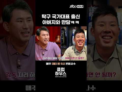 국가대표 父子, 안재형과 안병훈!