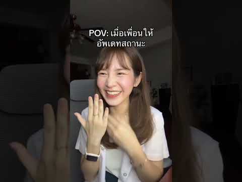 อัพเดทสถานะล่าสุด☺️💍povpovตล