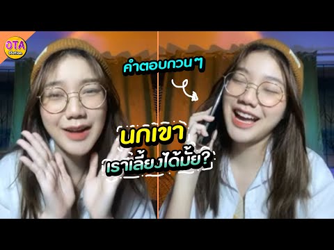 น้ำใสตอบคำถามแบบกวนๆ-ไม่คิดว่า น้ำใสตอบคำถามแบบกวนๆ-ไม่คิดว่า