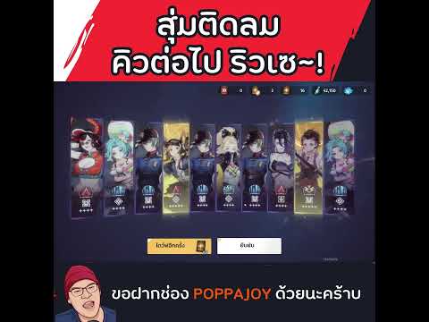 สุ่มริวเซต่อเนื่องกันไป!ashec