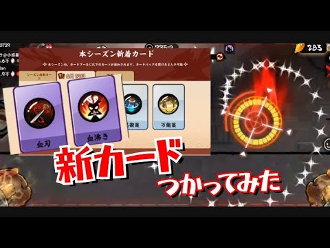 【忍者マストダイ】血刃+血沸き/ 新カード紹介