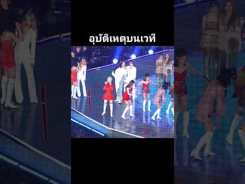 ศิลปินKpopและอุบัติเหตุบนสเตจท