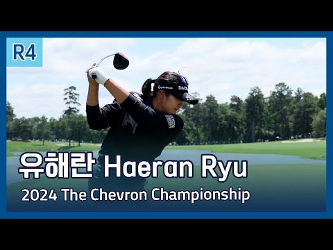 유해란 Haeran Ryu | LPGA 2024 The Chevron Championship 파이널 라운드 하이라이트