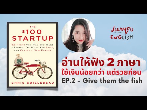 EP.2-The-100-Startup-ใช้เงินน้ EP.2-The-100-Startup-ใช้เงินน้