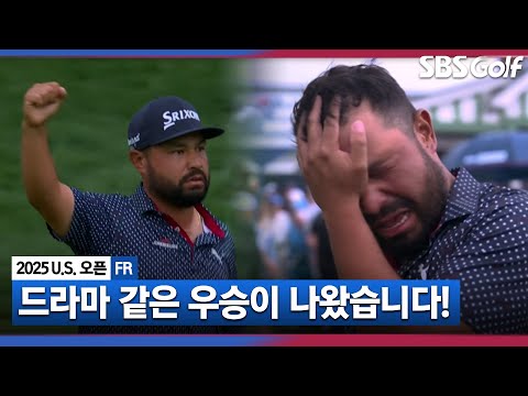 [2025 U.S.오픈] 모든 게 걸린 마지막 퍼트..온 몸에 소름이 돋는 드라마 같은 우승_FR