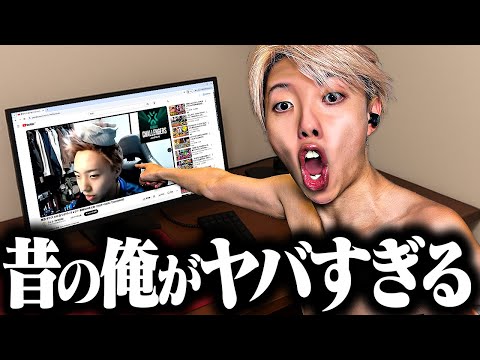 【黒歴史?】GONと観る過去クリップ集がおもろすぎたｗｗｗ【VALORANT / ヴァロラント】