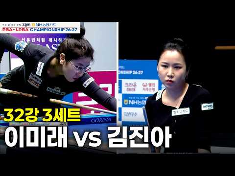 vs 32강 3세트[NH농협카드 챔피언십 26-27]