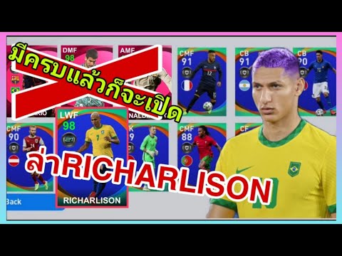 ล่าฟีเจอร์RICHARLISON--ไอคอนมี ล่าฟีเจอร์RICHARLISON--ไอคอนมี