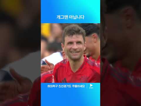 프리시즌 친선경기 | 토트넘 vs 바이에른 뮌헨 | 세트피스 상황에서 득점하는 뮐러