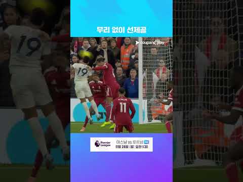 안필드를 지배하는 무릴루의 무리 없는 선제골 l 프리미어리그 I 리버풀 vs 노팅엄