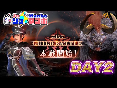 【FF7EC】第13回ギルドバトル「本戦」Day2【エバクラ】