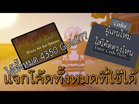 แจกโค้ดทั้งหมดในเกม|RobloxU