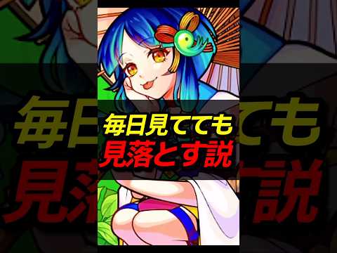 見落としがち！？意外と気付かない要素 #モンスト #モンスターストライク #shorts