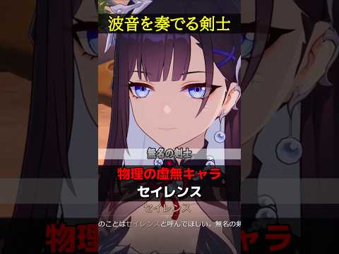 【崩壊スターレイル】セイレンスという新キャラについて