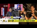 "挺韓大將"許崑源墜樓身亡！五毛趁機出征挑動對立?! 王定宇爆"他"竟也操弄生命引紛爭?!｜鄭弘儀主持｜【周末版鄭知道了PART2】20200606｜三立iNEWS