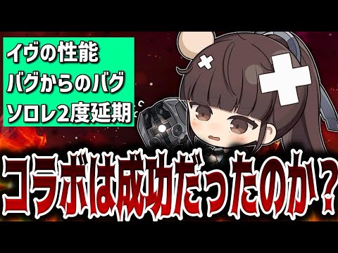 【メガニケ】ステラーブレイドコラボは結局成功だったのか？【勝利の女神：NIKKE】