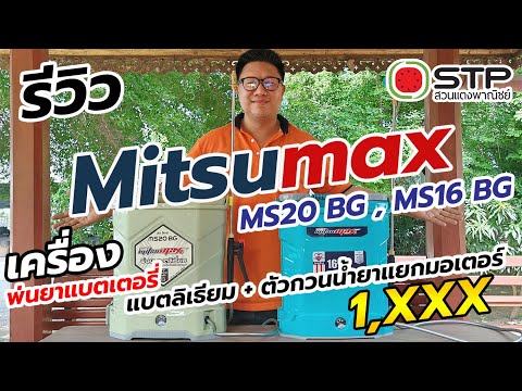 รีวิวเครื่องพ่นยาแบตเตอรี่ลิเ