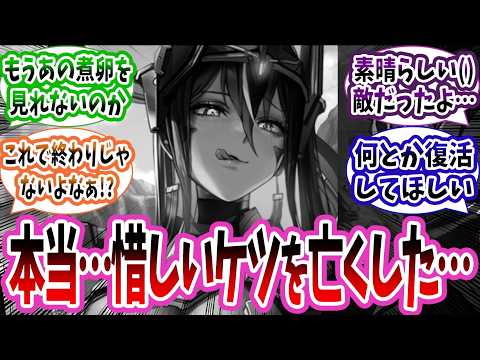 インディビリアさんのケ◯がこの世から消えてしまって俺はつらいに対する指揮官たちの反応集【メガニケ】【勝利の女神：NIKKE】
