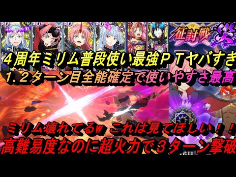 【まおりゅう】これは絶対見てほしい!! 4周年ミリム普段使い最強PTが使いやすくて強すぎる!
