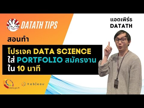 สอนทำโปรเจควิเคราะห์ข้อมูลไว้ใ สอนทำโปรเจควิเคราะห์ข้อมูลไว้ใ