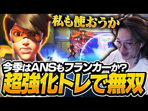 なぜか超絶強化されたトレーサーをANSが使ってみた結果。【Overwatch2/オーバーウォッチ2】