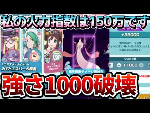 ミクリ&ミロカロスの超覚醒ミラーコートでみず・エスパーの覇者強さ1000破壊してみた！【ポケマスEX/スコアアタックイベント】