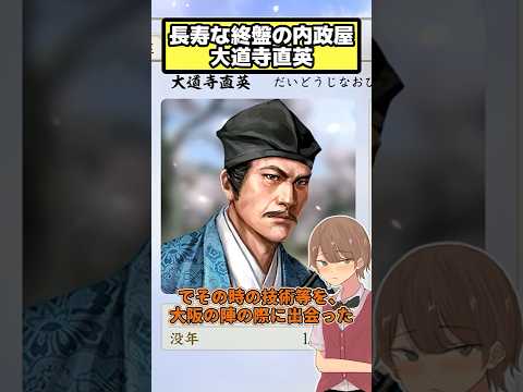 築城技術を買われ津軽藩へ 大道寺直英 【信長の野望 新生PK】