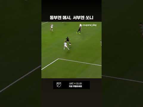 전광석화 같은 드리블로 슈팅까지 이어간 손흥민 l MLS I LAFC vs 오스틴