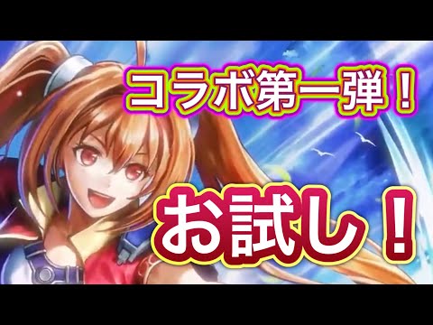 【ラスクラ】コラボ第一弾！エステル・ブライトお試し！